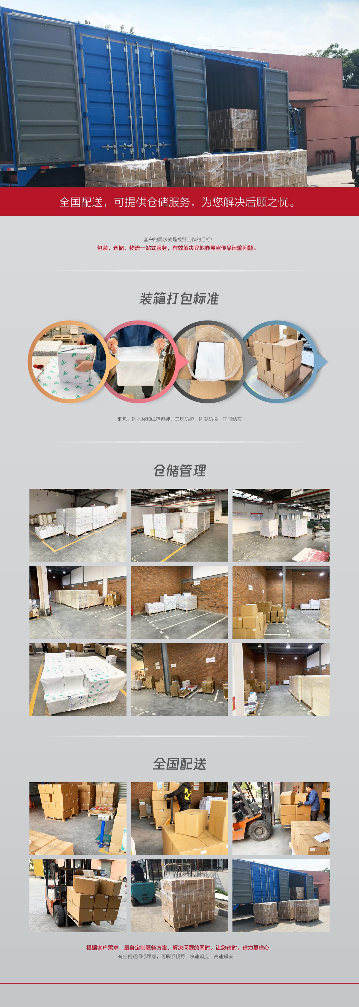 仓储包装.jpg